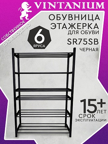 Обувница этажерка для обуви высокая, металлическая, сборная, узкая, черная