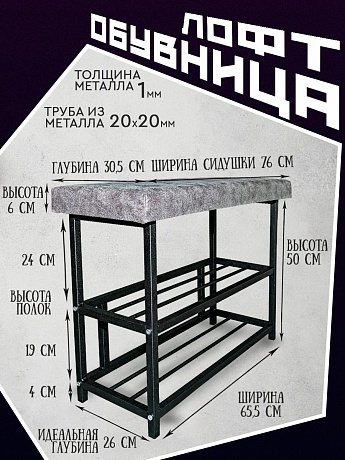 Банкетка для обуви в сборном каркасе, обувница с сиденьем в прихожую, подставка для обуви металлическая, этажерка для обуви в прихожую